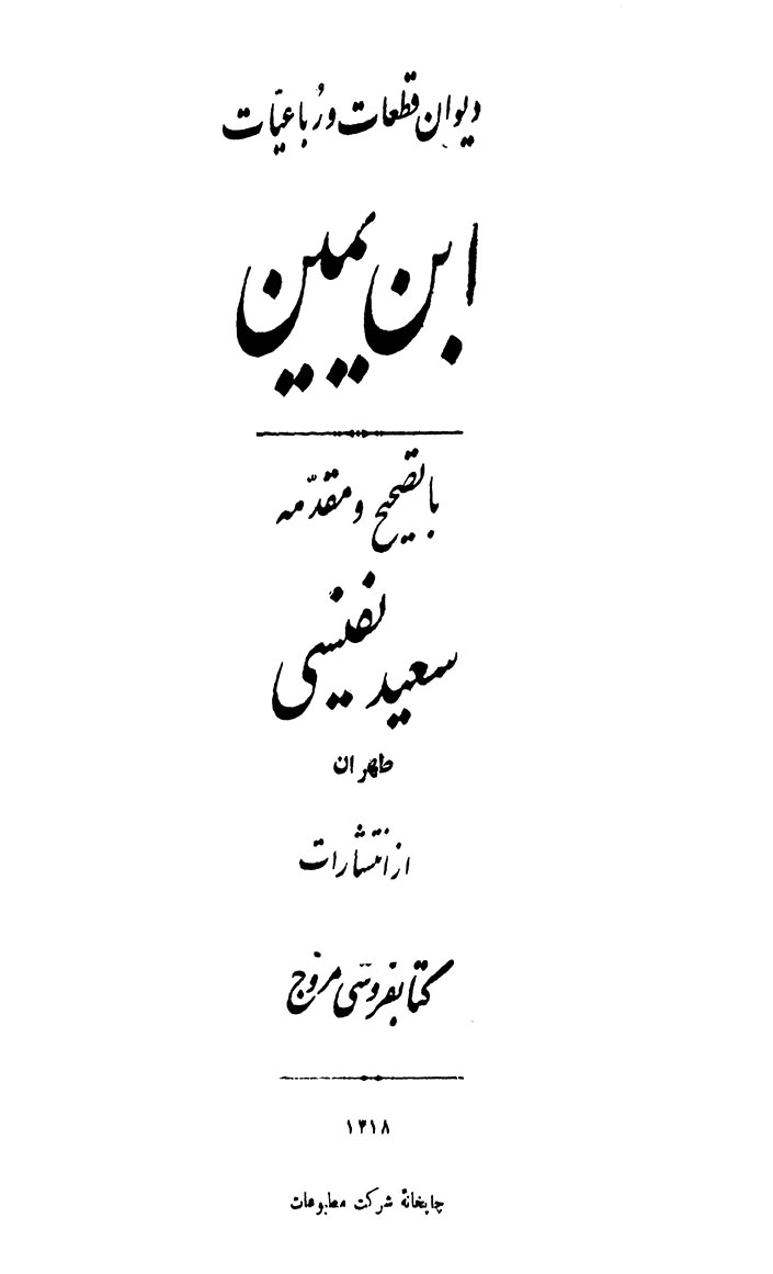 کلیات اشعار ابن یمین