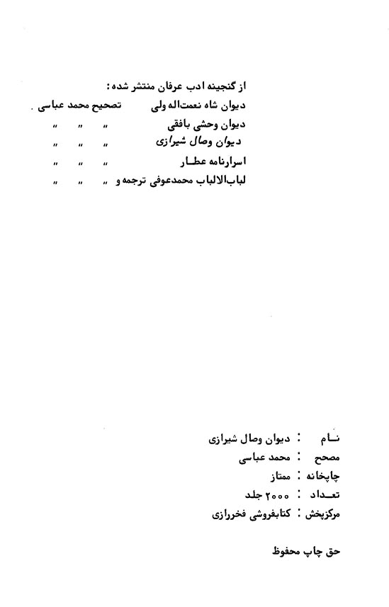 کلیات دیوان وصال شیرازی