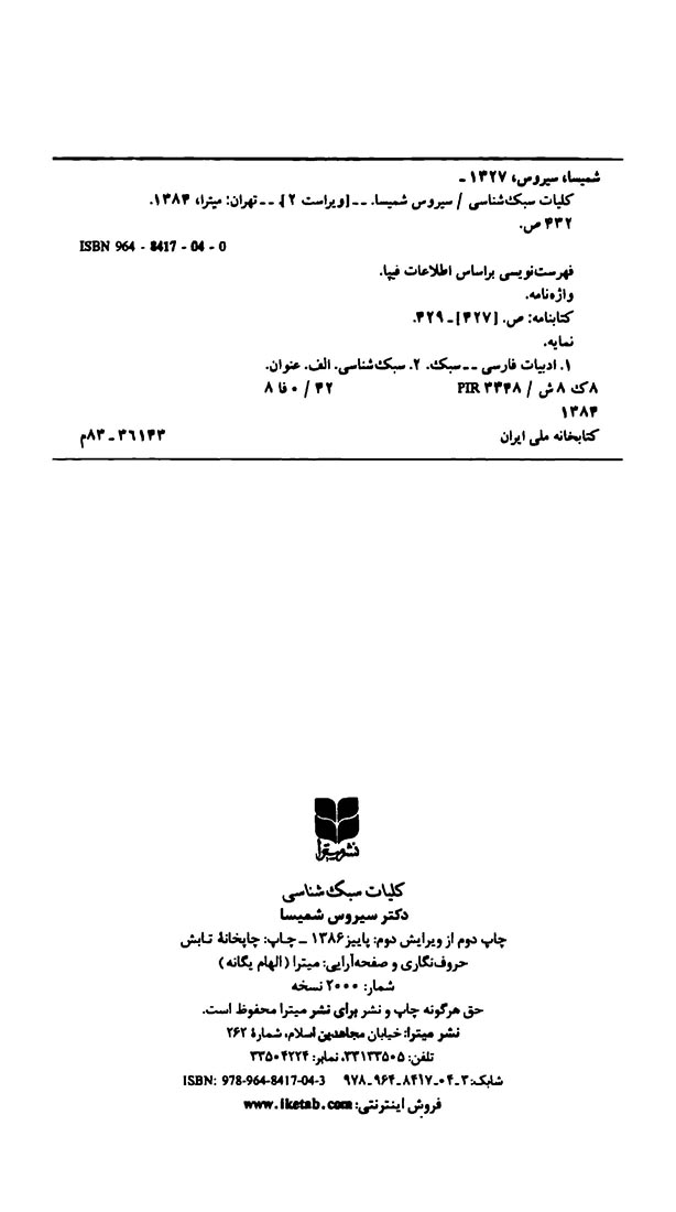 کلیات سبک شناسی
