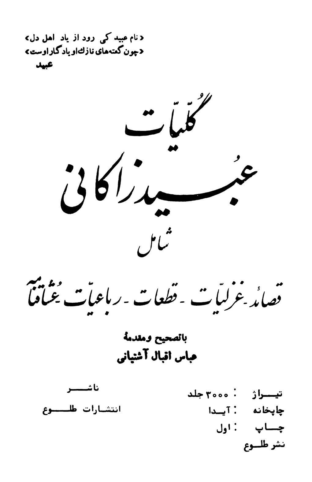 کلیات عبید زاکانی