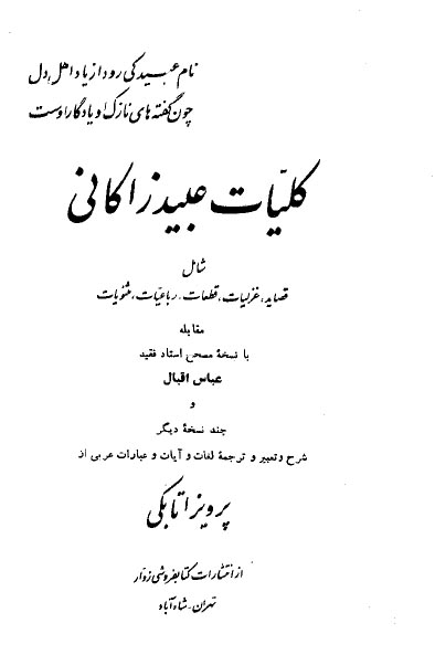 کلیات عبید زاکانی