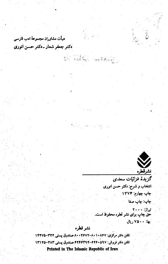 گزیده غزلیات سعدی