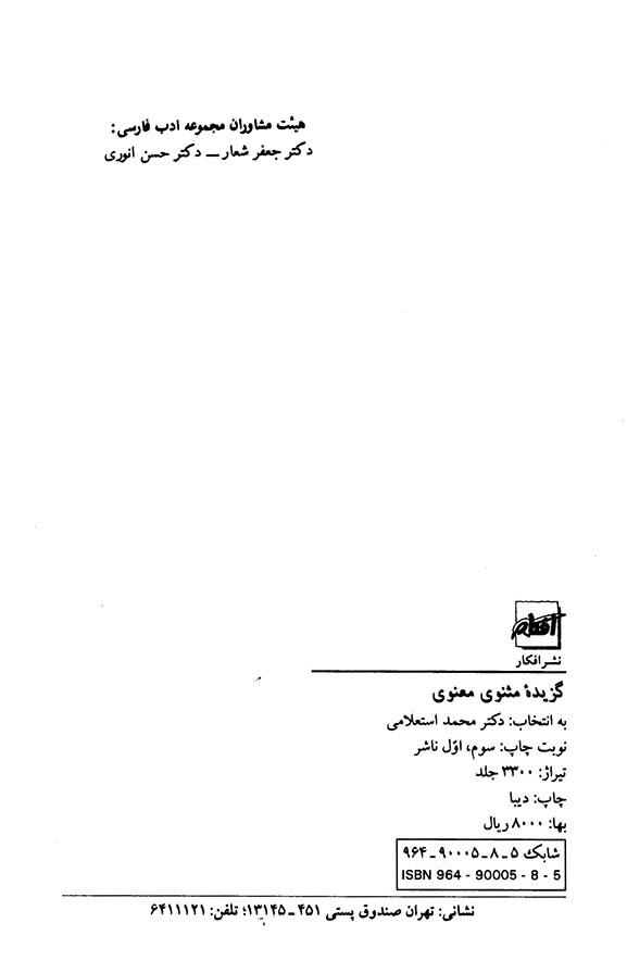 گزیده مثنوی