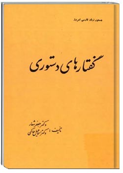 گفتارهای دستوری