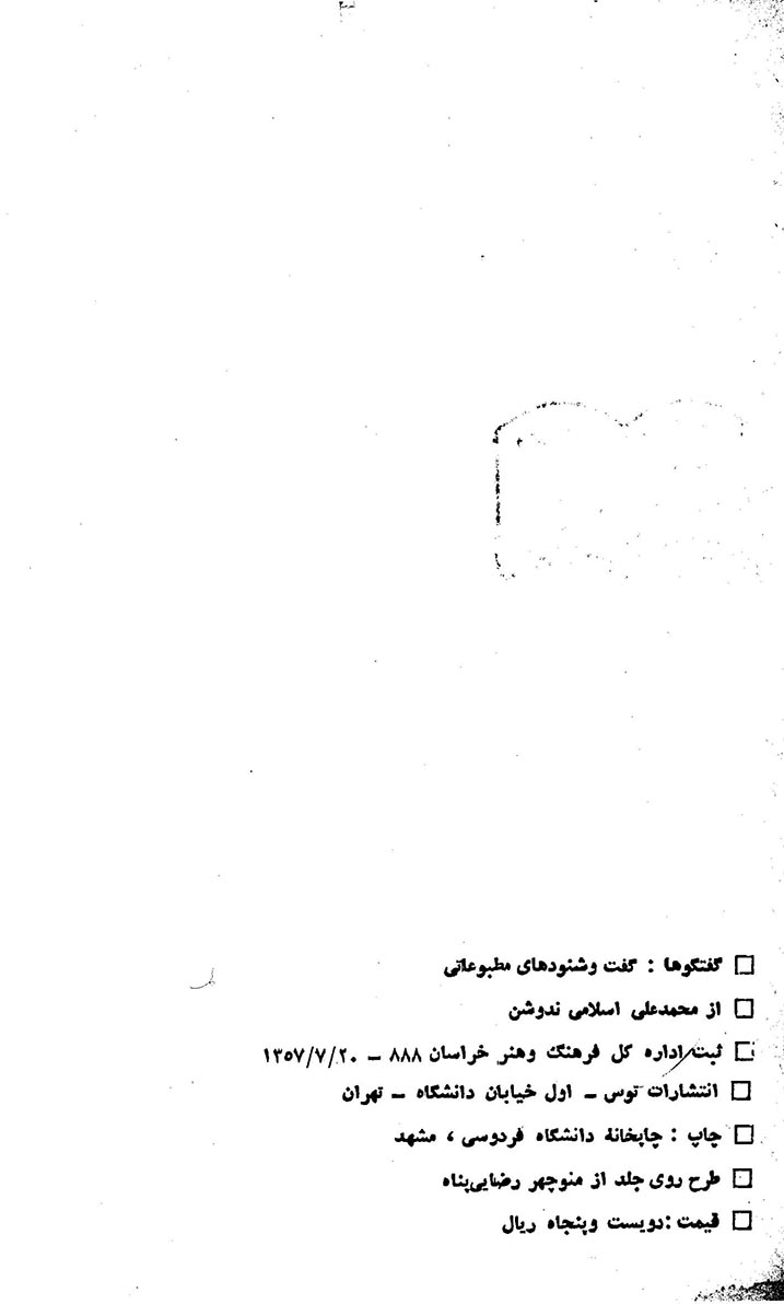 گفتگوها مجموعه گفت و شنودهای مطبوعاتی