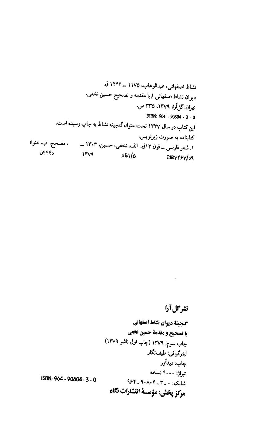 گنجینه دیوان نشاط اصفهانی