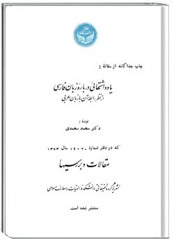 یادداشت هایی درباره زبان فارسی