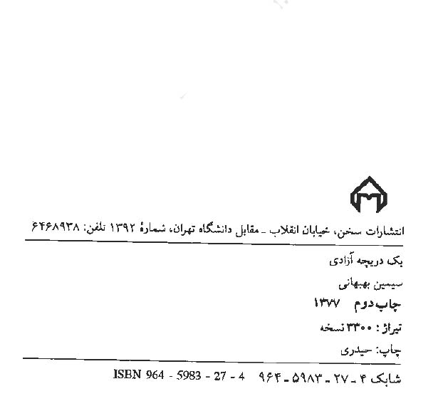 یک دریچه آزادی