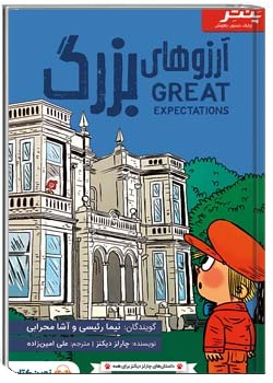 آرزوهای بزرگ