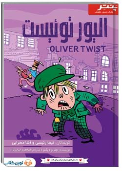 الیور توئیست