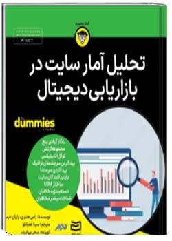 تحلیل آمار سایت در بازاریابی دیجیتال