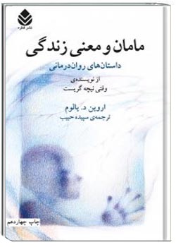 مامان و معنی زندگی