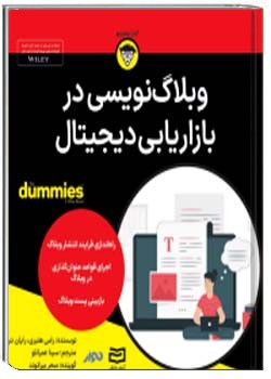 وبلاگ نویسی در بازاریابی دیجیتال