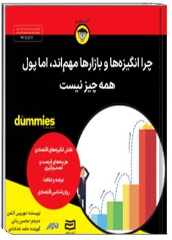 چرا انگیزه‌ها و بازارها مهم‌اند، اما پول همه چیز نیست