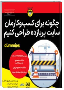 چگونه برای کسب و کارمان سایت پربازده طراحی کنیم؟