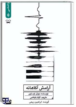 آرامش آگاهانه