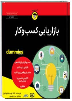 بازاریابی کسب و کار