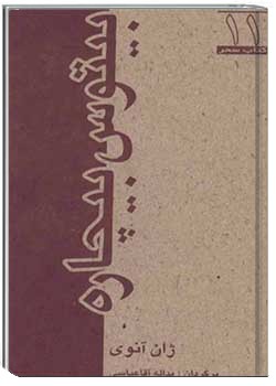 بیتوس بیچاره