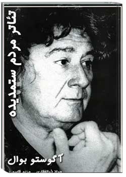 تئاتر مردم ستمدیده