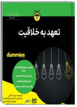 تعهد به خلاقیت