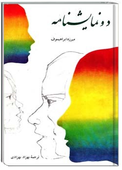 دو نمایشنامه