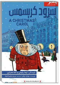 سرود کریسمس