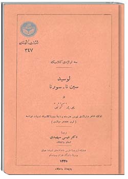 سه تراژدی کلاسیک