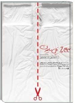 سی‌ و سه درصد نیل سایمون