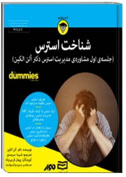 شناخت استرس