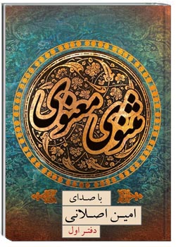 مثنوی معنوی