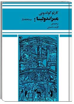 میراندولینا، مهمانخانه دار