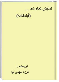 نمایش تمام شد...