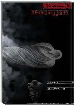 نمایشنامه روایت مردی که از پیله رها شد