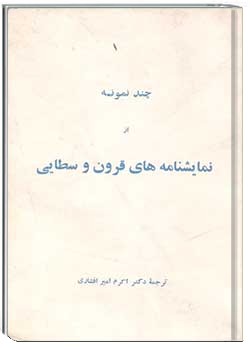 چند نمونه از نمایشنامه های قرون وسطایی