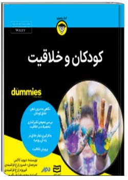 کودکان و خلاقیت