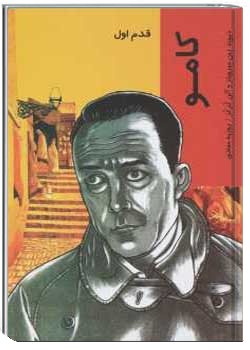 آلبرکامو : قدم اول