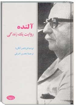 آلنده، روایت یک زندگی