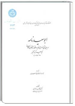 ویسنده: سید محمد دامادی در بیان شرح احوال و عقاید و افکار و روش زندگانی عارف نامدار ابوسعید ابوالخیر