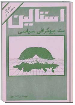 استالین، تزار سرخ (جلد اول)