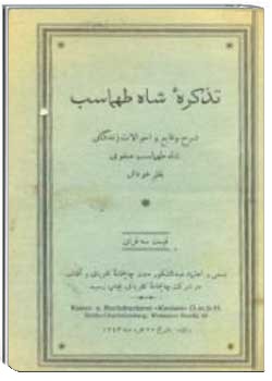 تذکره شاه طهماسب