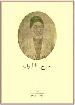 حاجی میرزا عبدالرحیم طالبوف