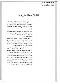 خاندان وصال شیرازی