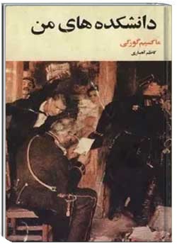 دانشکده های من