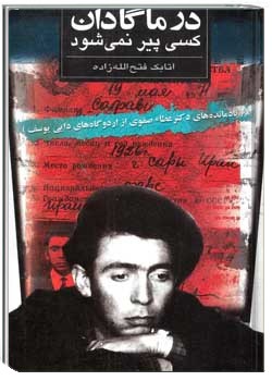 در ماگادان کسی پیر نمی شود