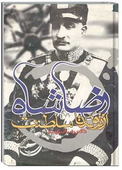 رضاشاه از تولد تا سلطنت