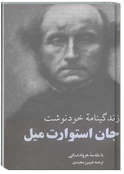 زندگینامه خودنوشت جان استوارت میل
