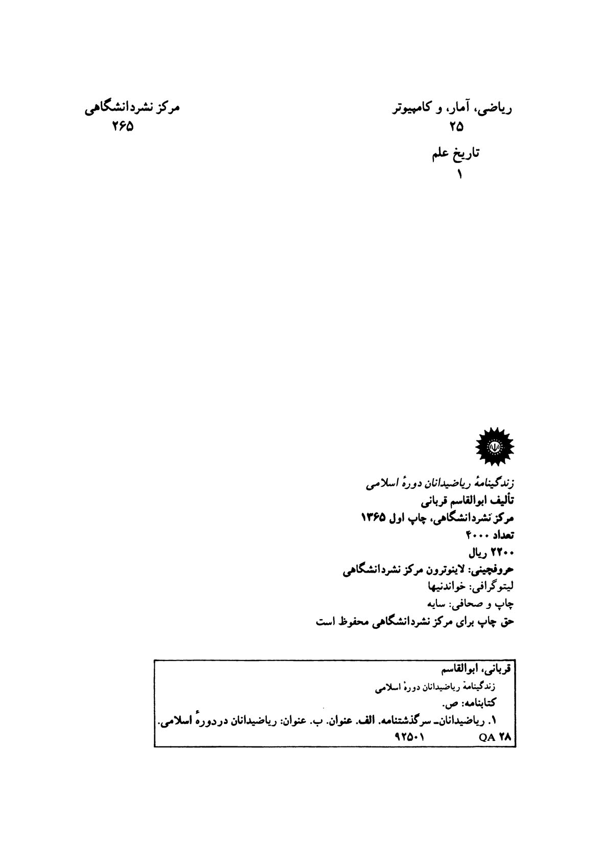 زندگینامۀ ریاضیدانان دورۀ اسلامی
