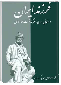 فرزند ایران (داستانی بر پایه سرگذشت فردوسی)