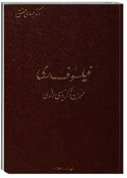 فیلسوف ری، محمدبن زکریای رازی