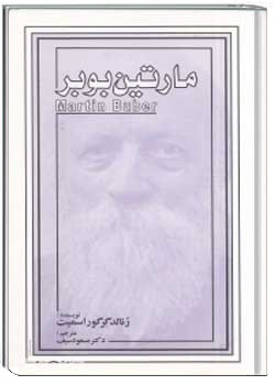 مارتین بوبر